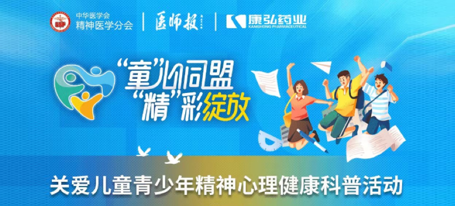 2022年5月14日，，，，，由立博药业协办的“儿童青少年精神心理疾病诊疗手艺提升项目”正式启动。。。。项目多次开展“关爱儿童青少年精神心理康健科普活动”。。。。