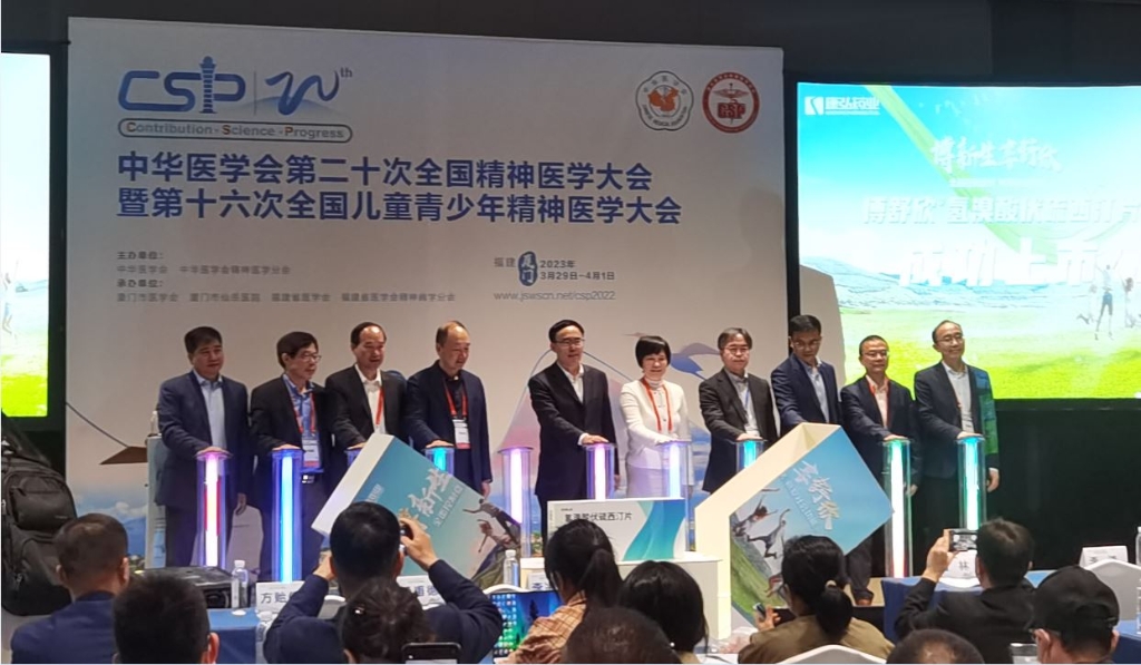 2023年3月30日，，，，，博舒欣（氢溴酸伏硫西汀片）天下上市会在中华医学会神经病学年会（CSP）时代乐成召开。。。。