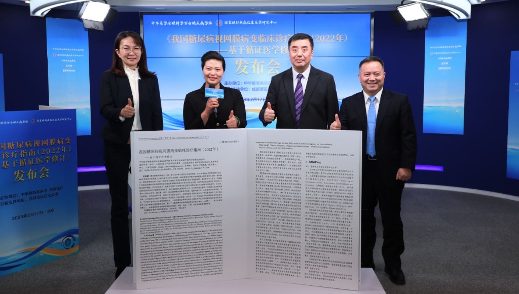 2023年2月17日，，，，，由中华眼底病杂志、医师报联合主理，，，，，立博药业公益支持的《我国糖尿病视网膜病变临床诊疗指南(2022年)——基于循证医学修订》媒体宣布会圆满举行。。。。