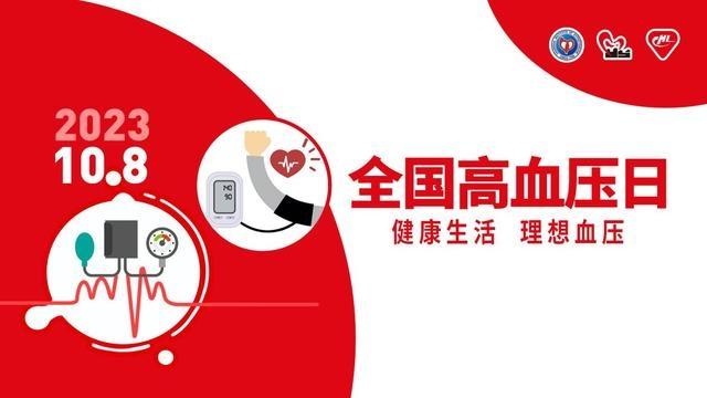 10月8日，，，，，2023年“天下高血压日”系列活动之“从ESH 2023年指南和中国高血压指南更新看‘中西连系 降压达标’”学术专题会在线上、线下同步开展。。。。专题会围绕2023年欧洲高血压学会（ESH）高血压治理指南更新情形、松龄血脉康比照氯沙坦钾的多中心RCT研究等高血压诊疗领域前沿学术内容睁开深入讨论。。。。