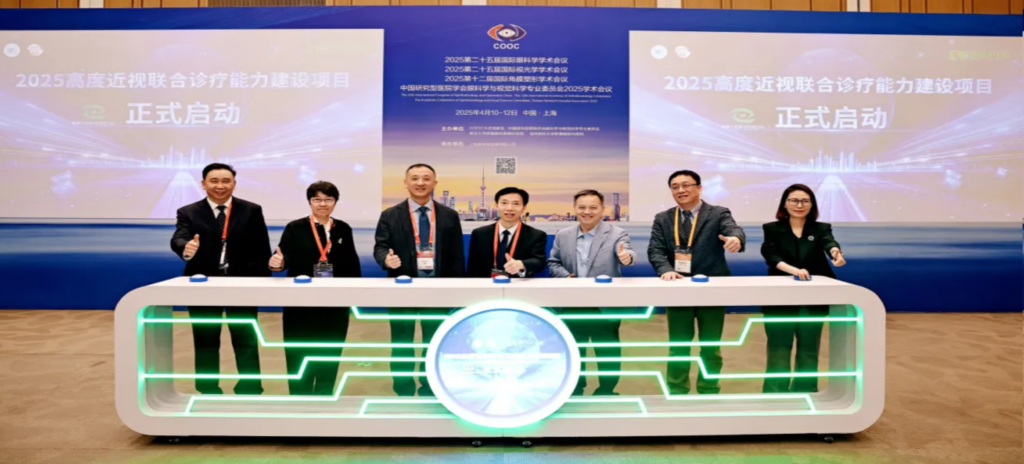 2025年4月10日-12日，，，，，由中国民族卫生协会眼学科分会、复旦大学隶属眼耳鼻喉科医院、上海市眼视光学研究中心及高度近视联合诊疗中心配合主理、立博药业协办的“守护灼烁，，，，，奔向未来——2025高度近视联合诊疗能力建设项目天下启动会暨高度近视MDT病例交流会/COOC专题会”盛大召开。。。。
